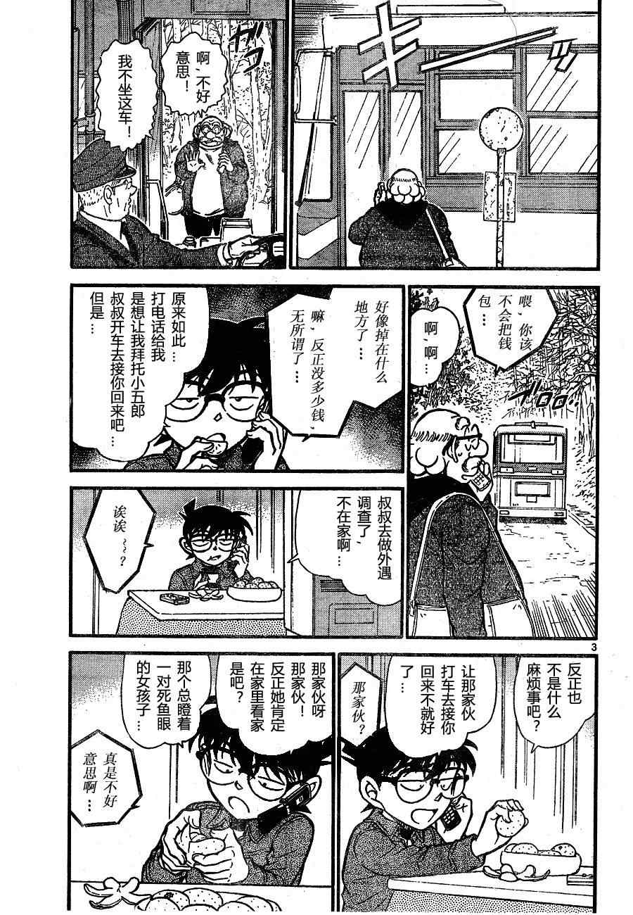 名侦探柯南韩漫全集-第680话无删减无遮挡章节图片 
