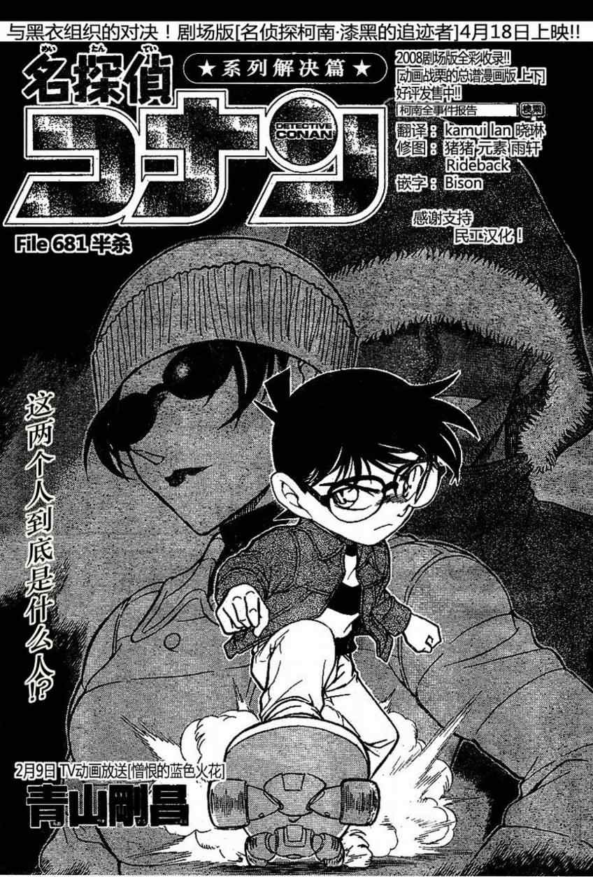 名侦探柯南韩漫全集-第681话无删减无遮挡章节图片 