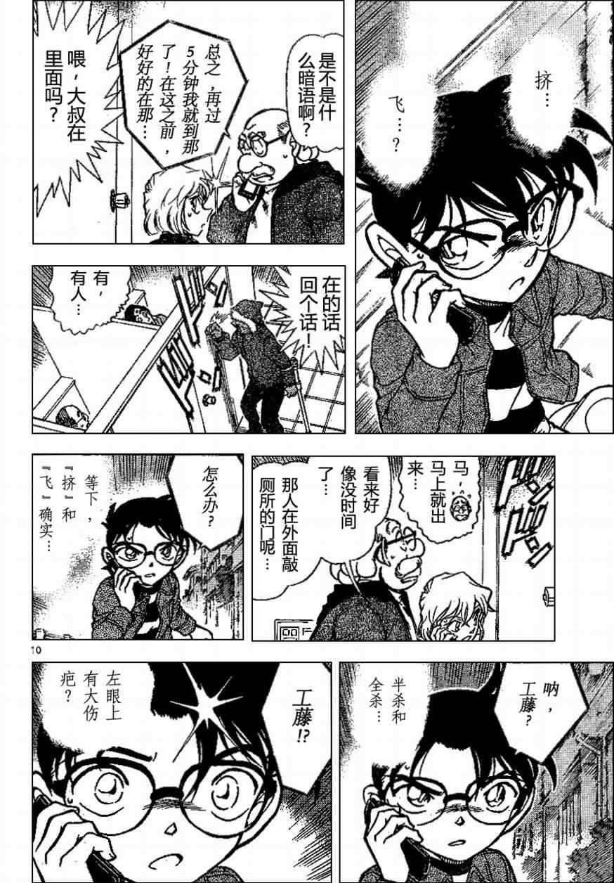 名侦探柯南韩漫全集-第681话无删减无遮挡章节图片 