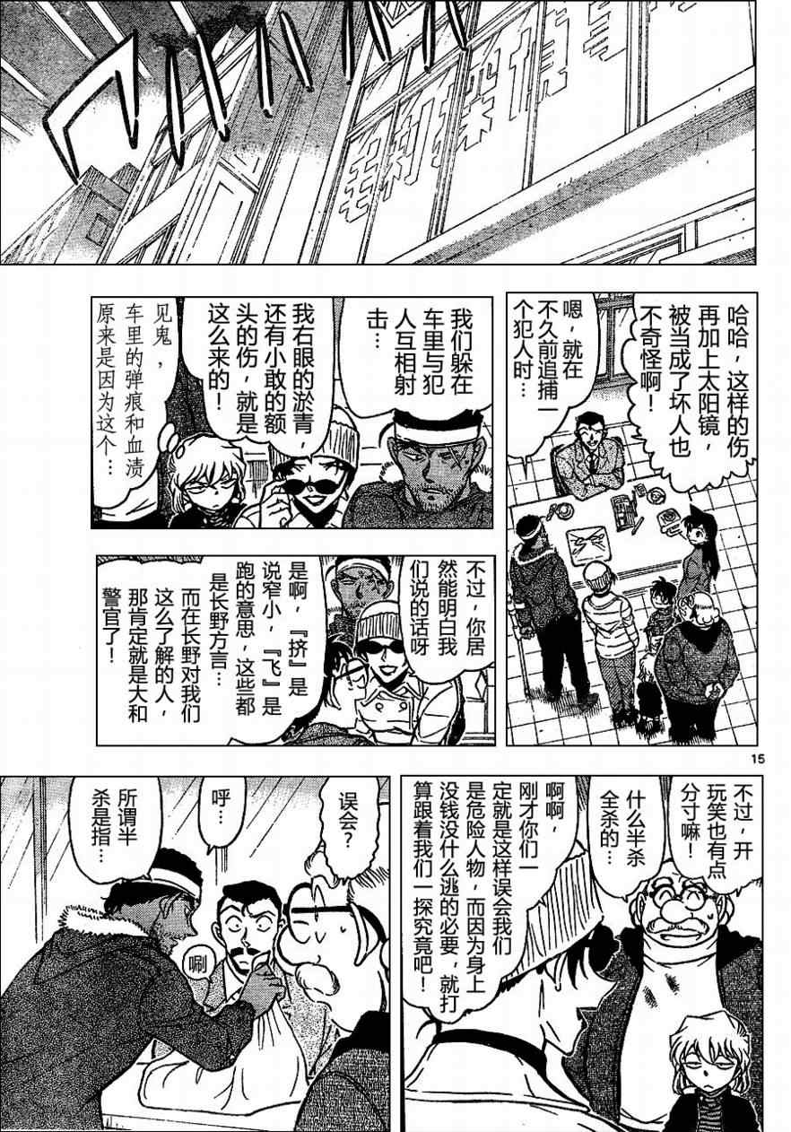 名侦探柯南韩漫全集-第681话无删减无遮挡章节图片 