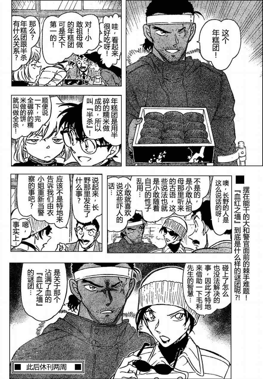 名侦探柯南韩漫全集-第681话无删减无遮挡章节图片 