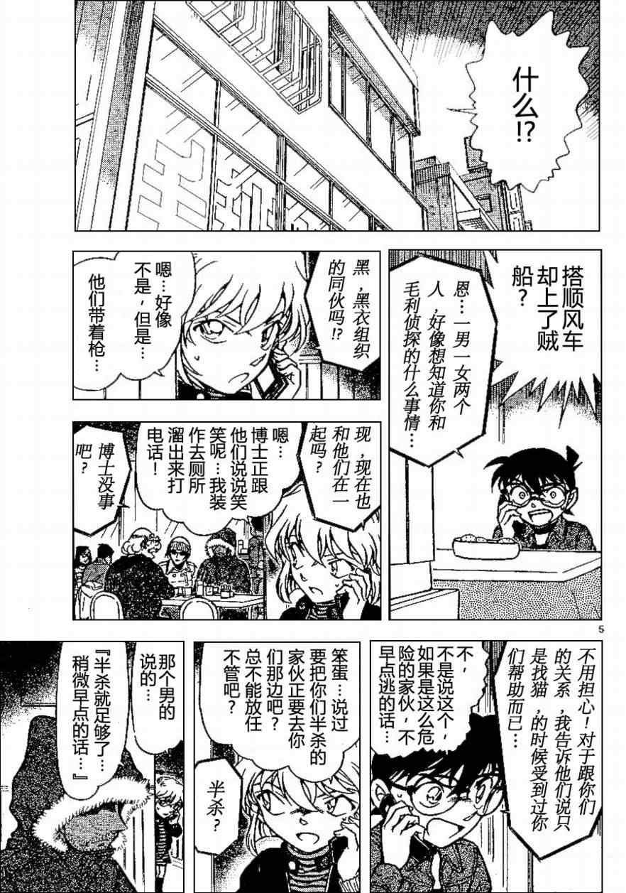 名侦探柯南韩漫全集-第681话无删减无遮挡章节图片 
