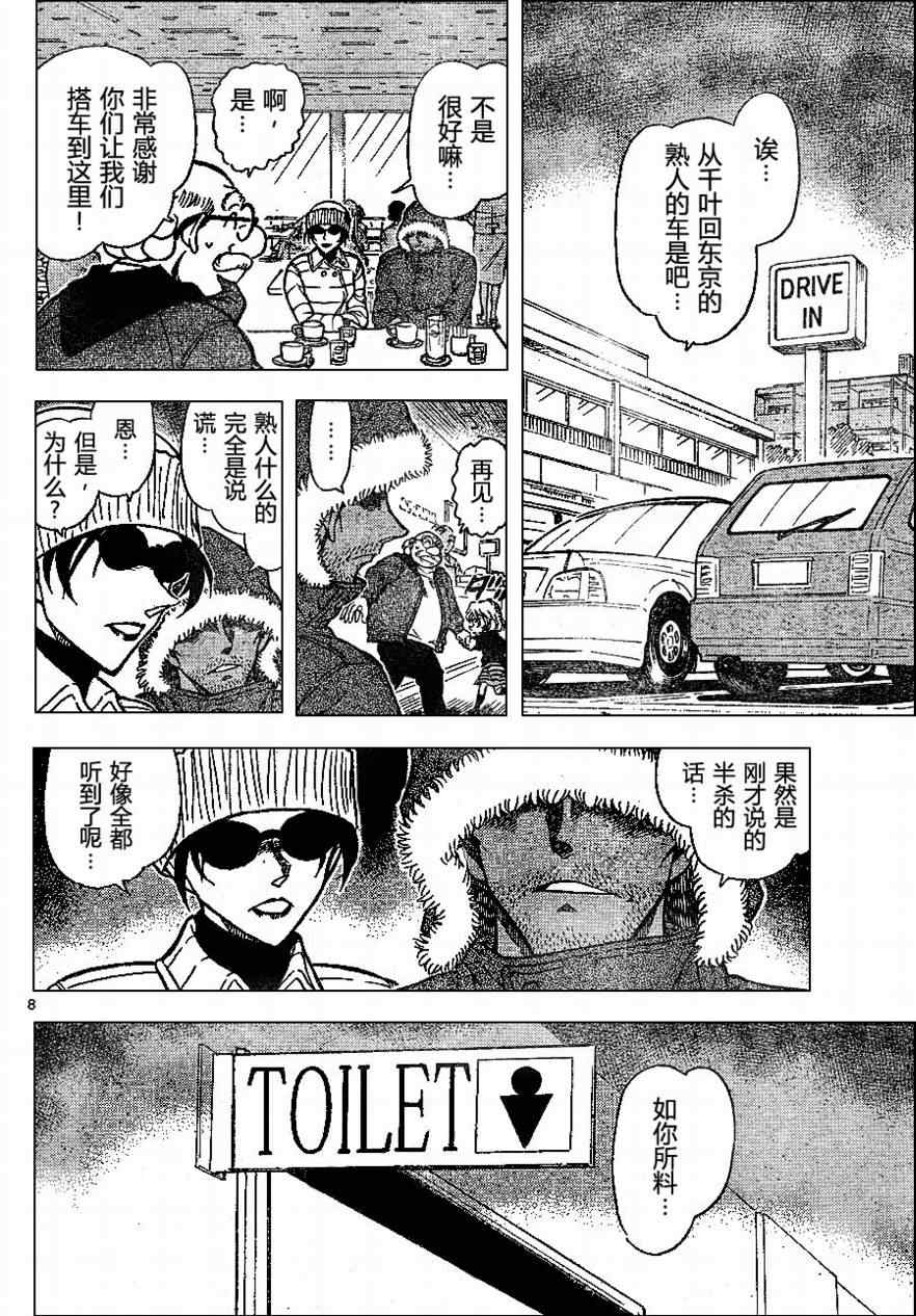 名侦探柯南韩漫全集-第681话无删减无遮挡章节图片 