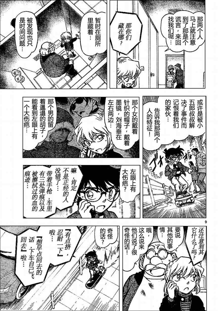 名侦探柯南韩漫全集-第681话无删减无遮挡章节图片 