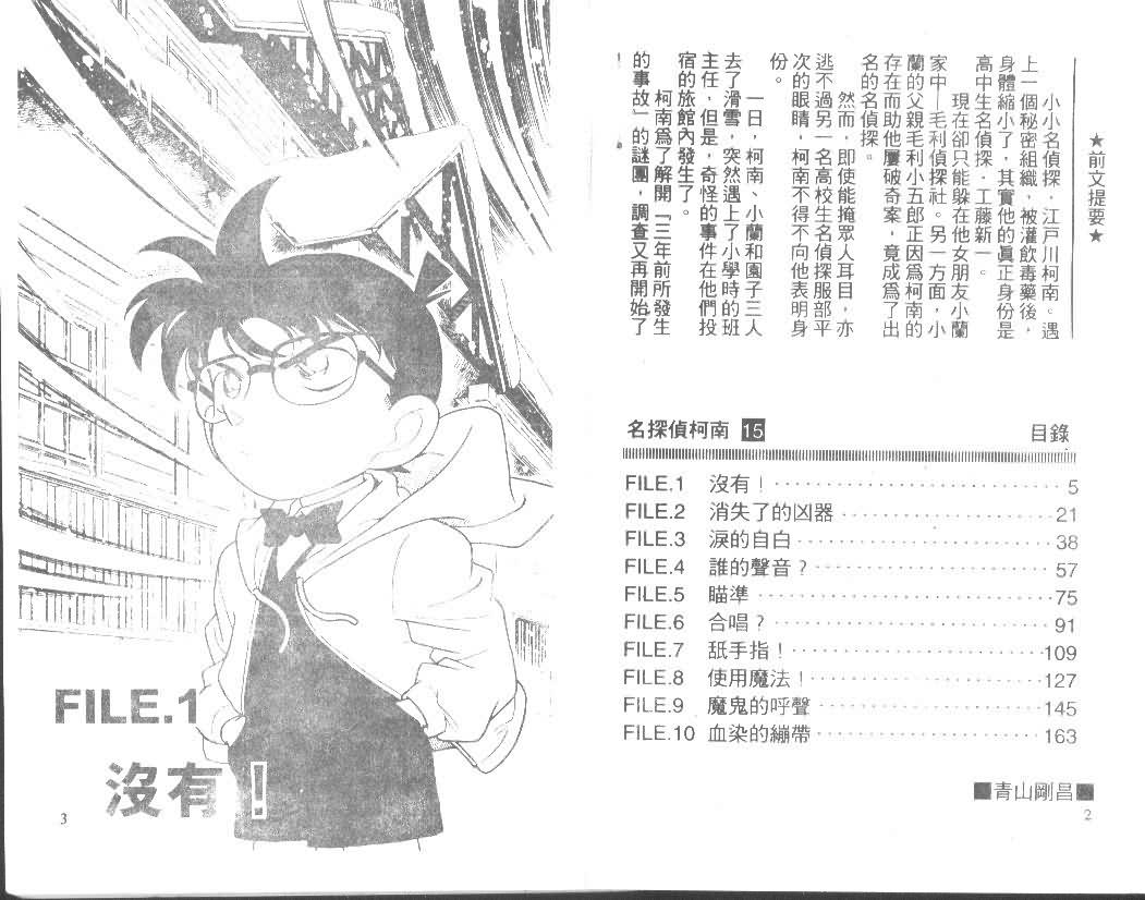 名侦探柯南韩漫全集-第15卷无删减无遮挡章节图片 