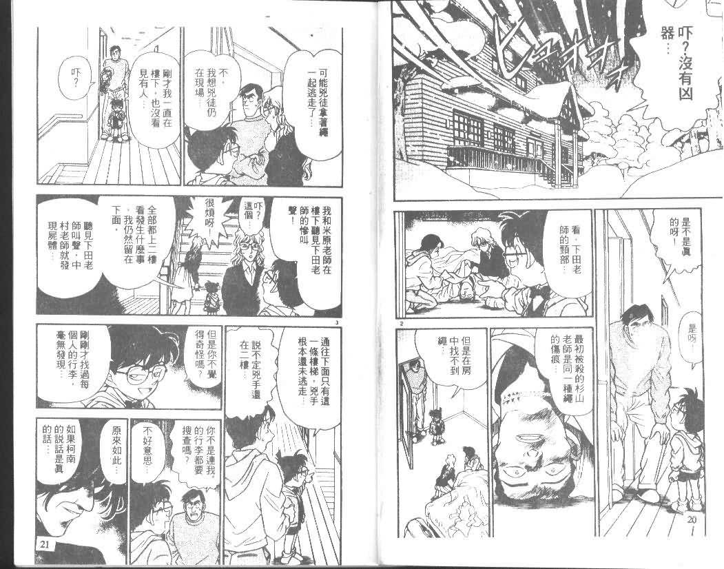 名侦探柯南韩漫全集-第15卷无删减无遮挡章节图片 