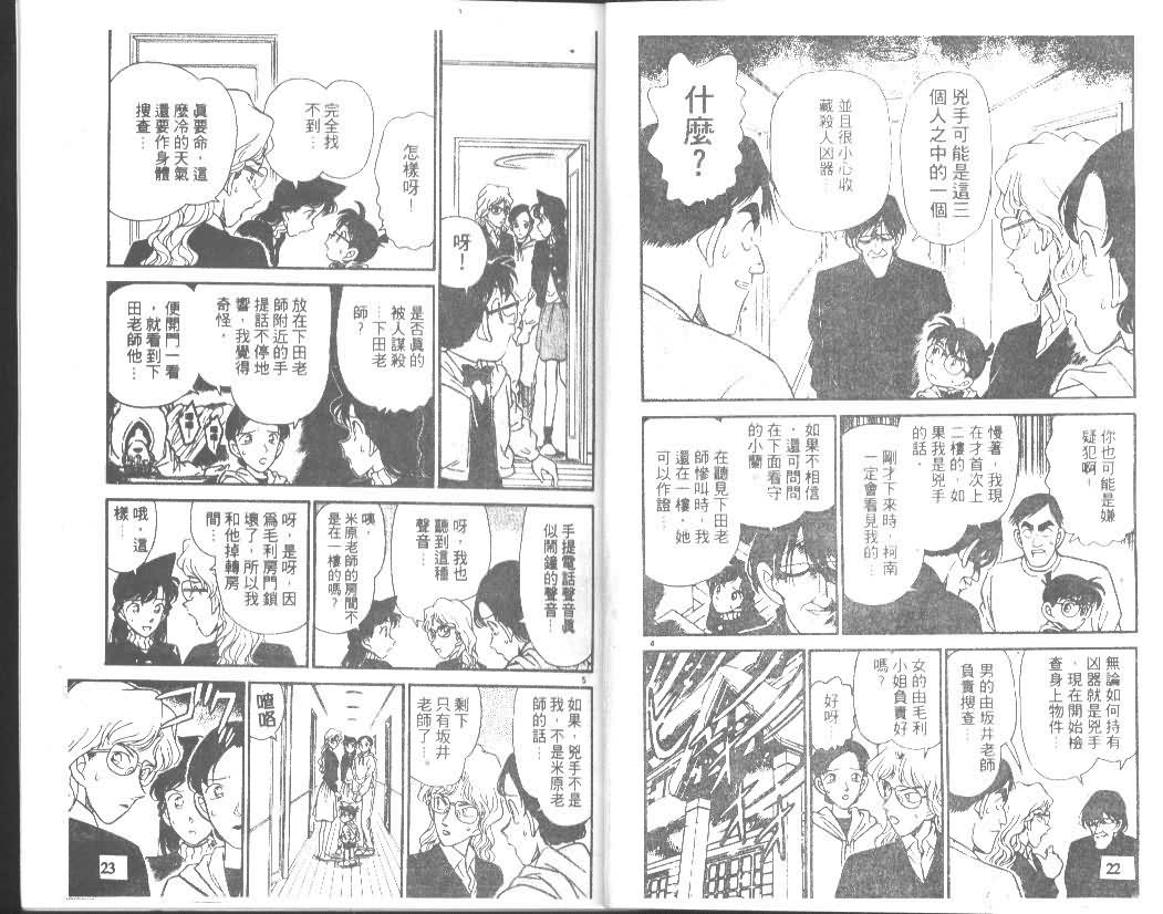 名侦探柯南韩漫全集-第15卷无删减无遮挡章节图片 