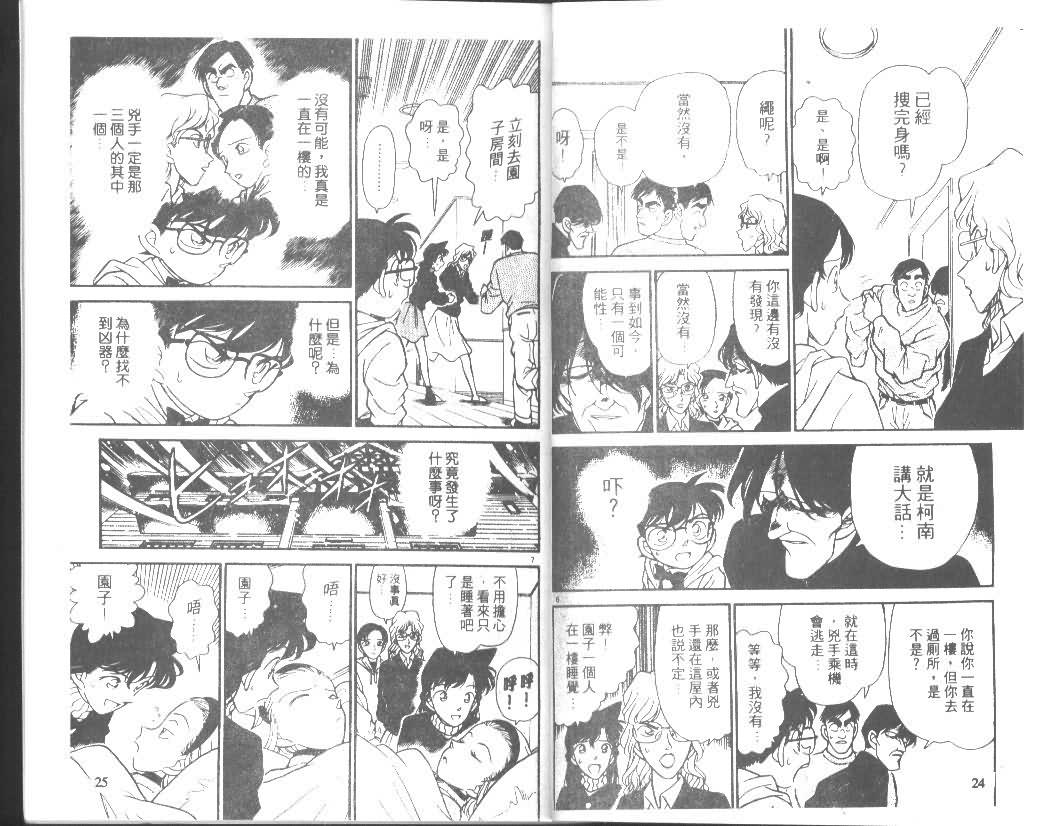 名侦探柯南韩漫全集-第15卷无删减无遮挡章节图片 