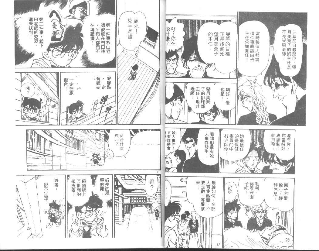 名侦探柯南韩漫全集-第15卷无删减无遮挡章节图片 