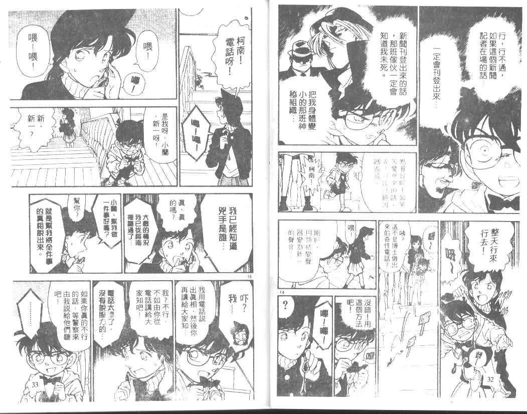 名侦探柯南韩漫全集-第15卷无删减无遮挡章节图片 
