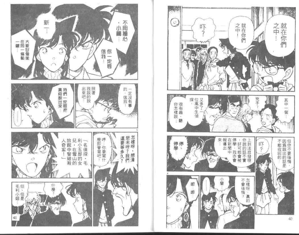 名侦探柯南韩漫全集-第15卷无删减无遮挡章节图片 