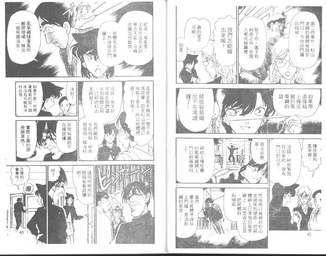 名侦探柯南韩漫全集-第15卷无删减无遮挡章节图片 