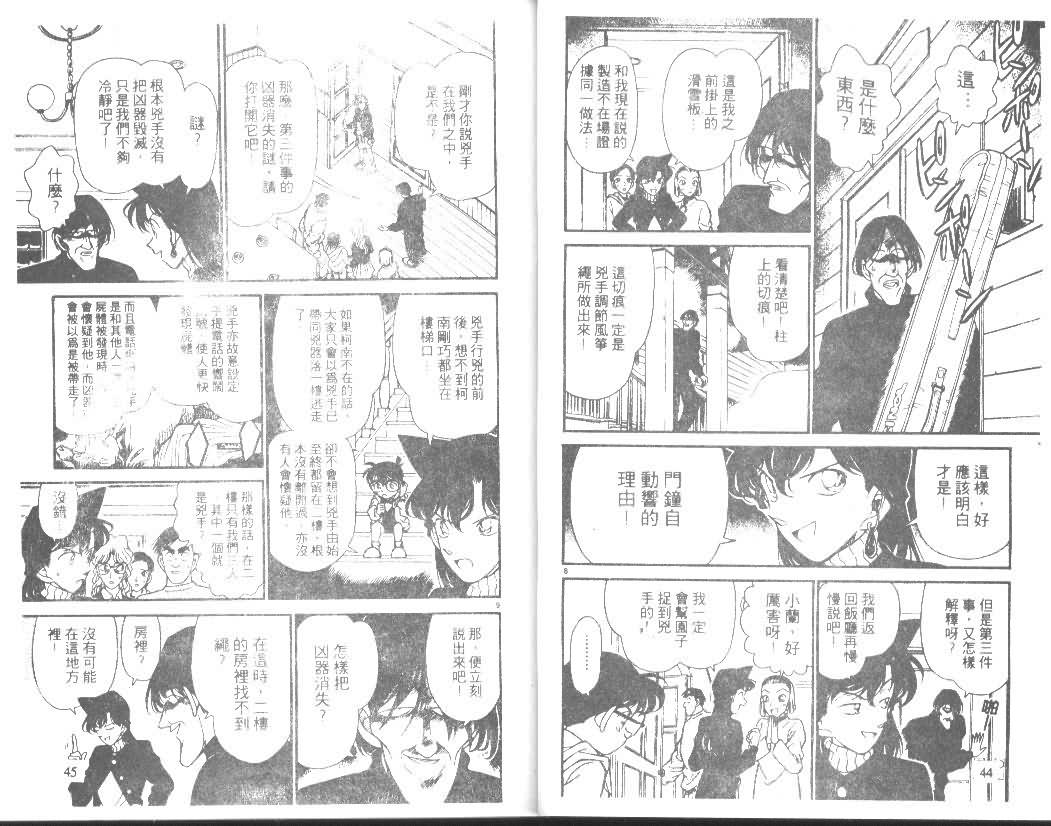名侦探柯南韩漫全集-第15卷无删减无遮挡章节图片 