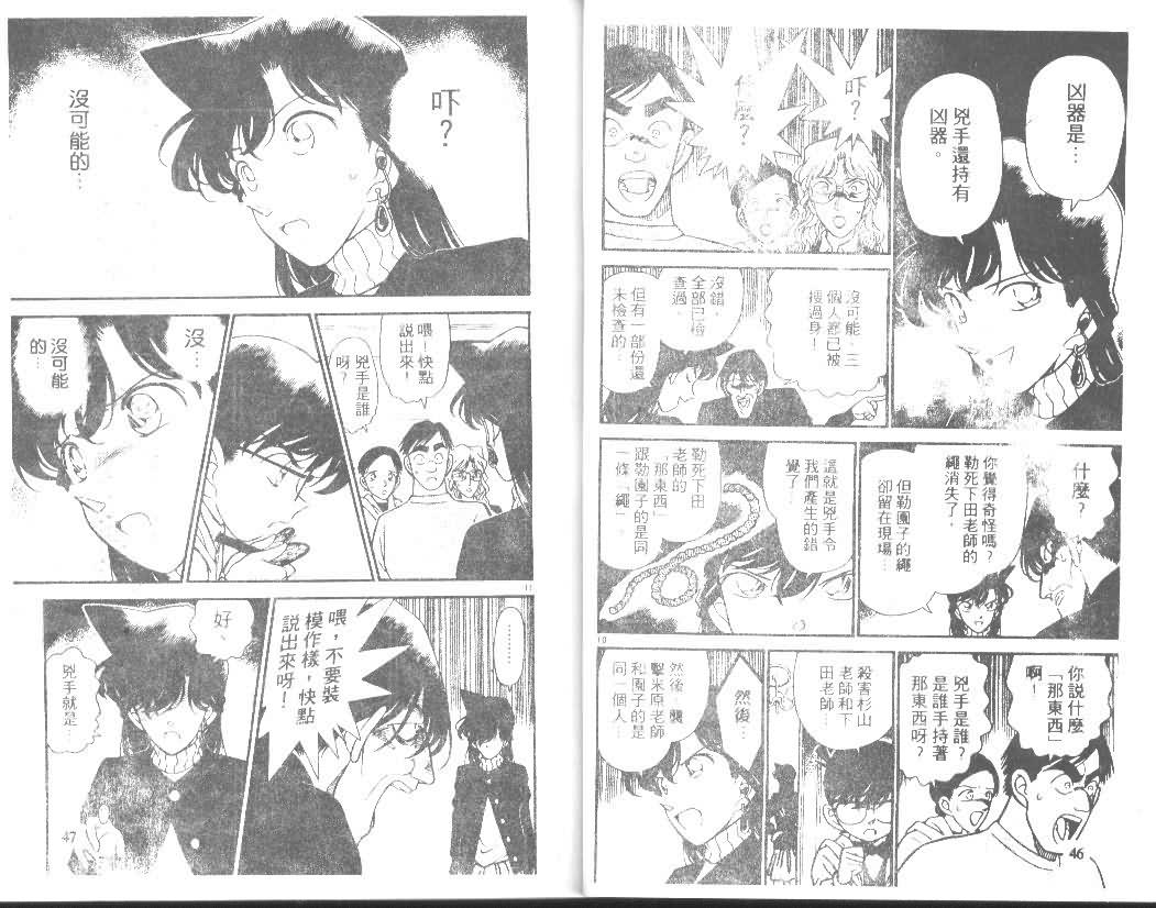 名侦探柯南韩漫全集-第15卷无删减无遮挡章节图片 