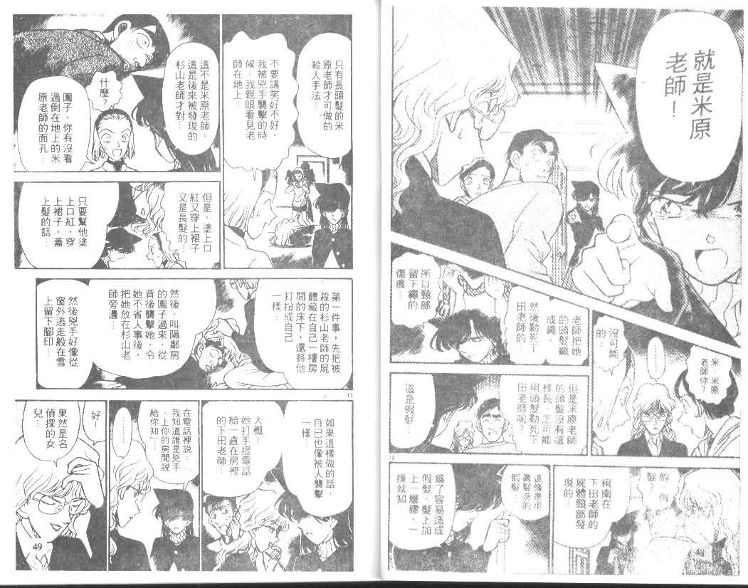 名侦探柯南韩漫全集-第15卷无删减无遮挡章节图片 