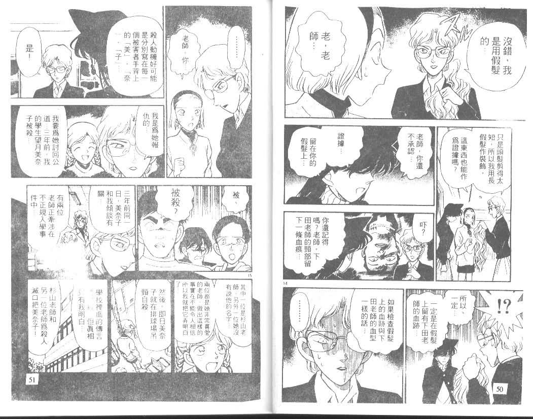 名侦探柯南韩漫全集-第15卷无删减无遮挡章节图片 