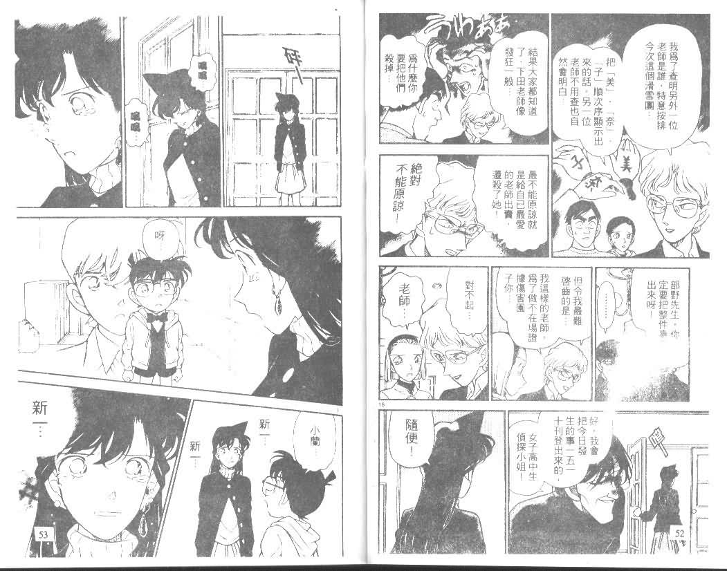名侦探柯南韩漫全集-第15卷无删减无遮挡章节图片 