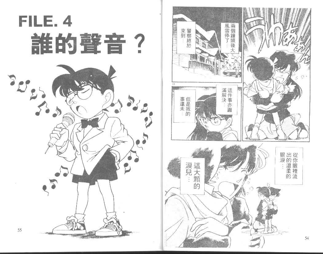 名侦探柯南韩漫全集-第15卷无删减无遮挡章节图片 