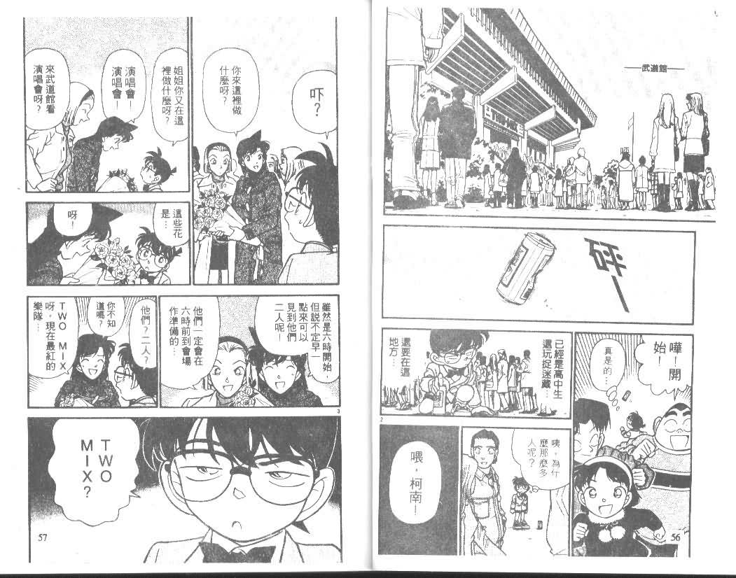 名侦探柯南韩漫全集-第15卷无删减无遮挡章节图片 