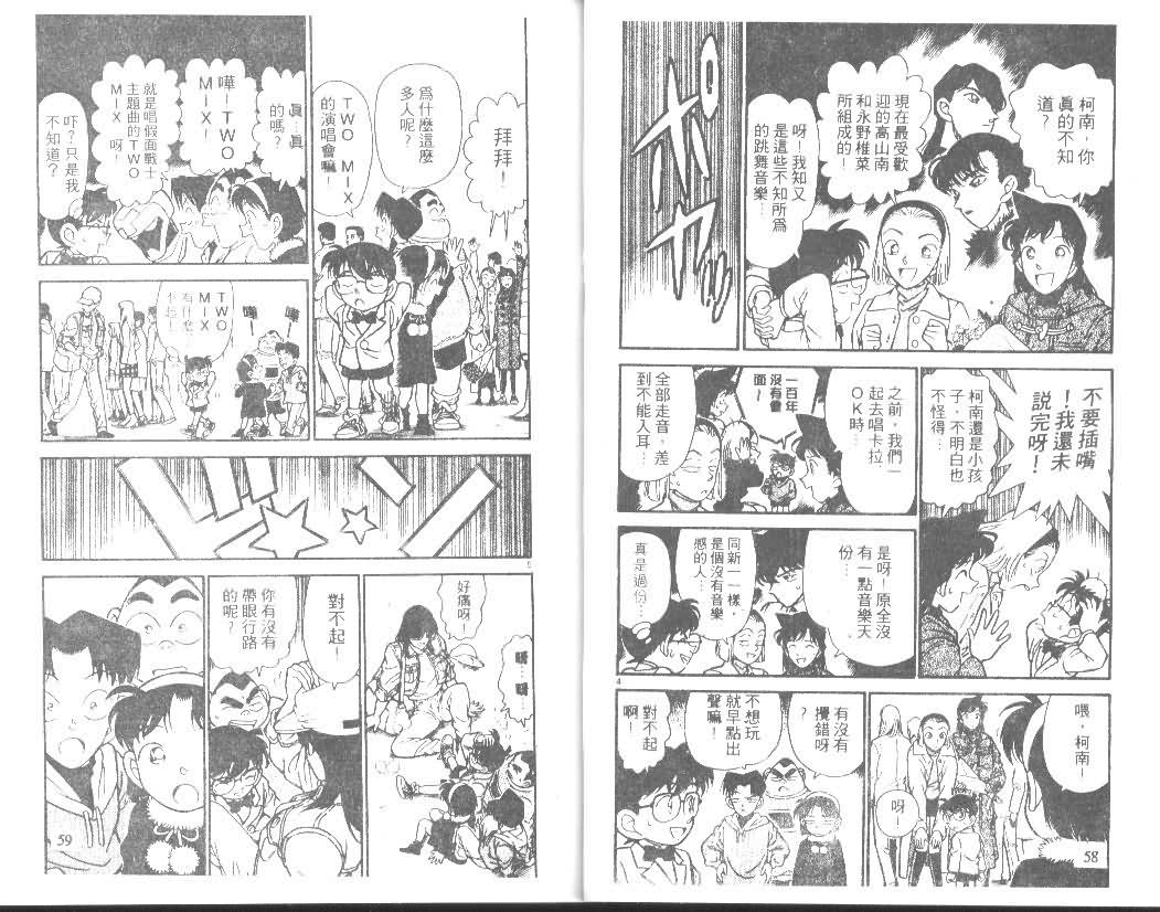 名侦探柯南韩漫全集-第15卷无删减无遮挡章节图片 