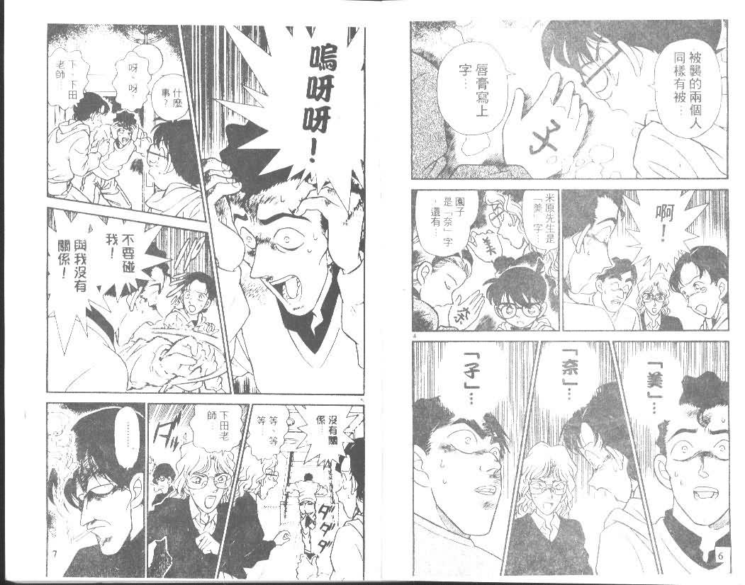 名侦探柯南韩漫全集-第15卷无删减无遮挡章节图片 