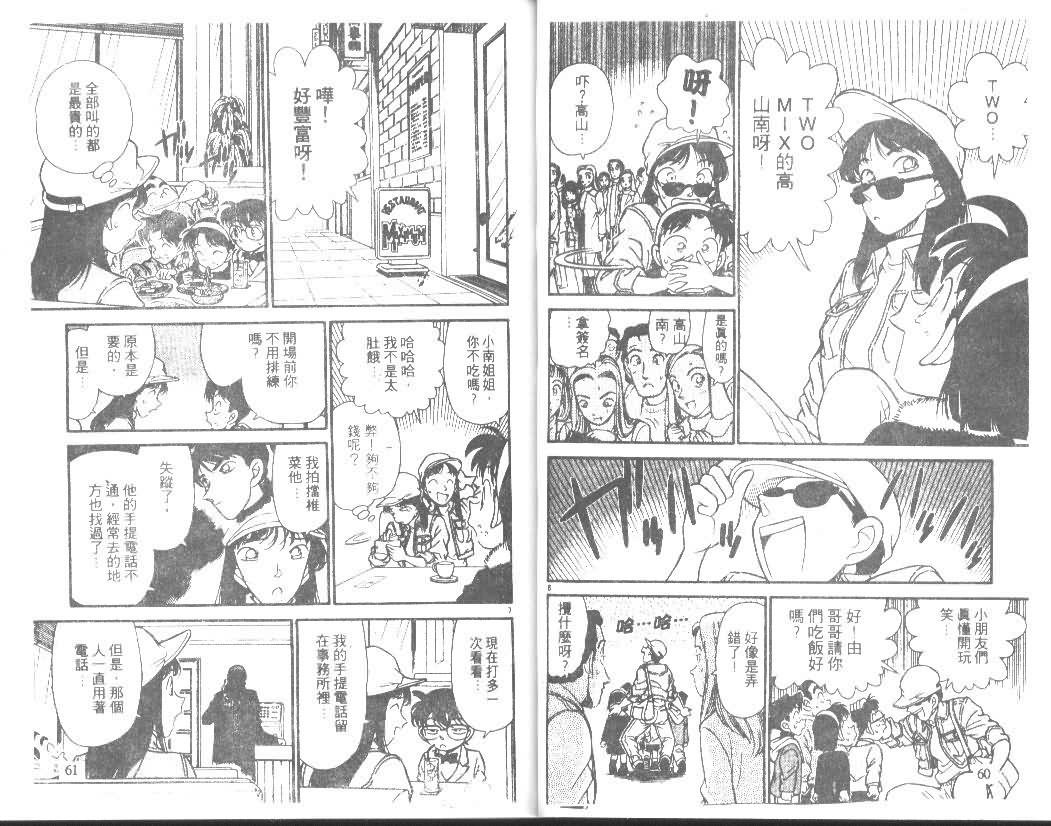 名侦探柯南韩漫全集-第15卷无删减无遮挡章节图片 