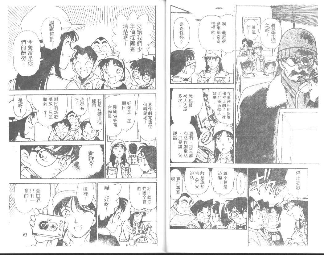 名侦探柯南韩漫全集-第15卷无删减无遮挡章节图片 