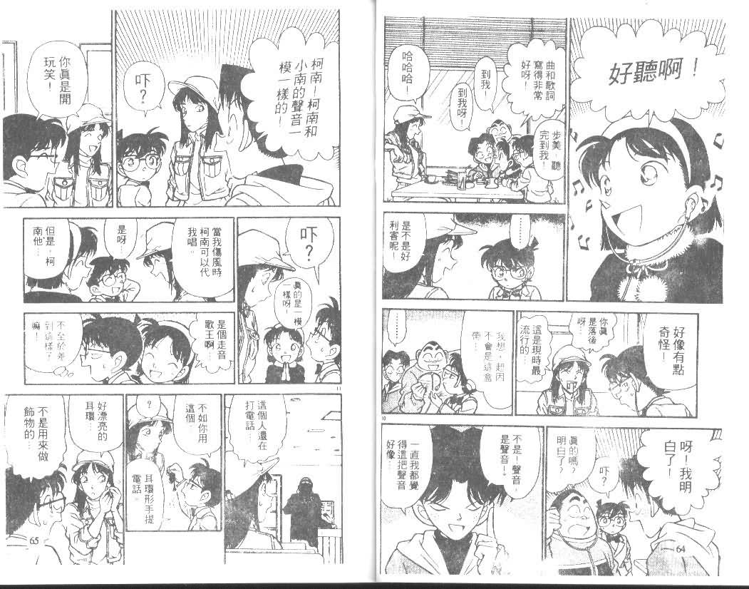 名侦探柯南韩漫全集-第15卷无删减无遮挡章节图片 