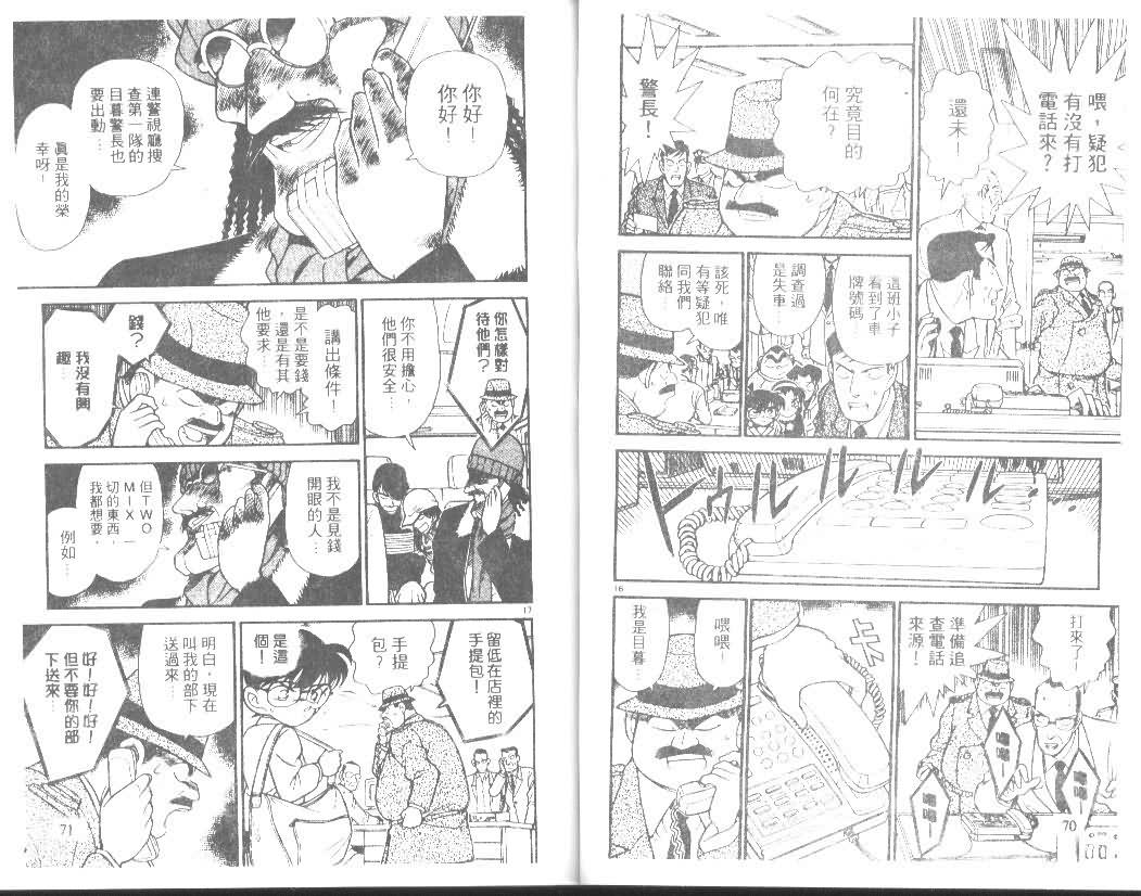 名侦探柯南韩漫全集-第15卷无删减无遮挡章节图片 
