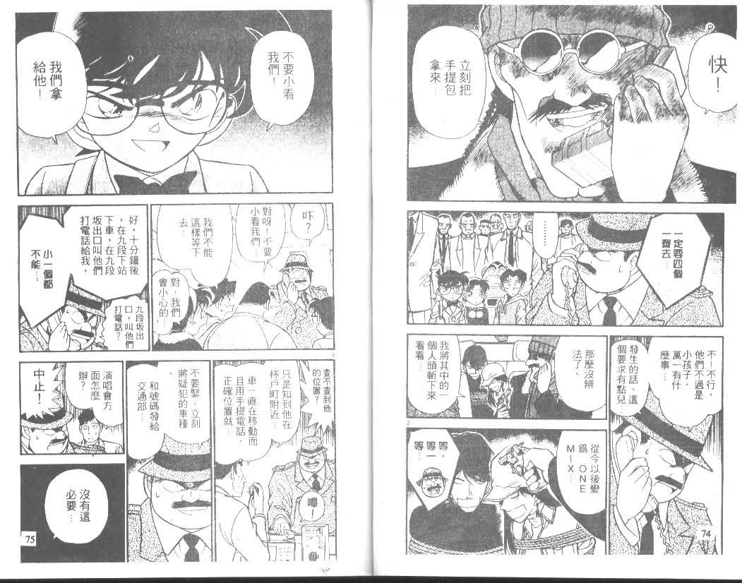 名侦探柯南韩漫全集-第15卷无删减无遮挡章节图片 