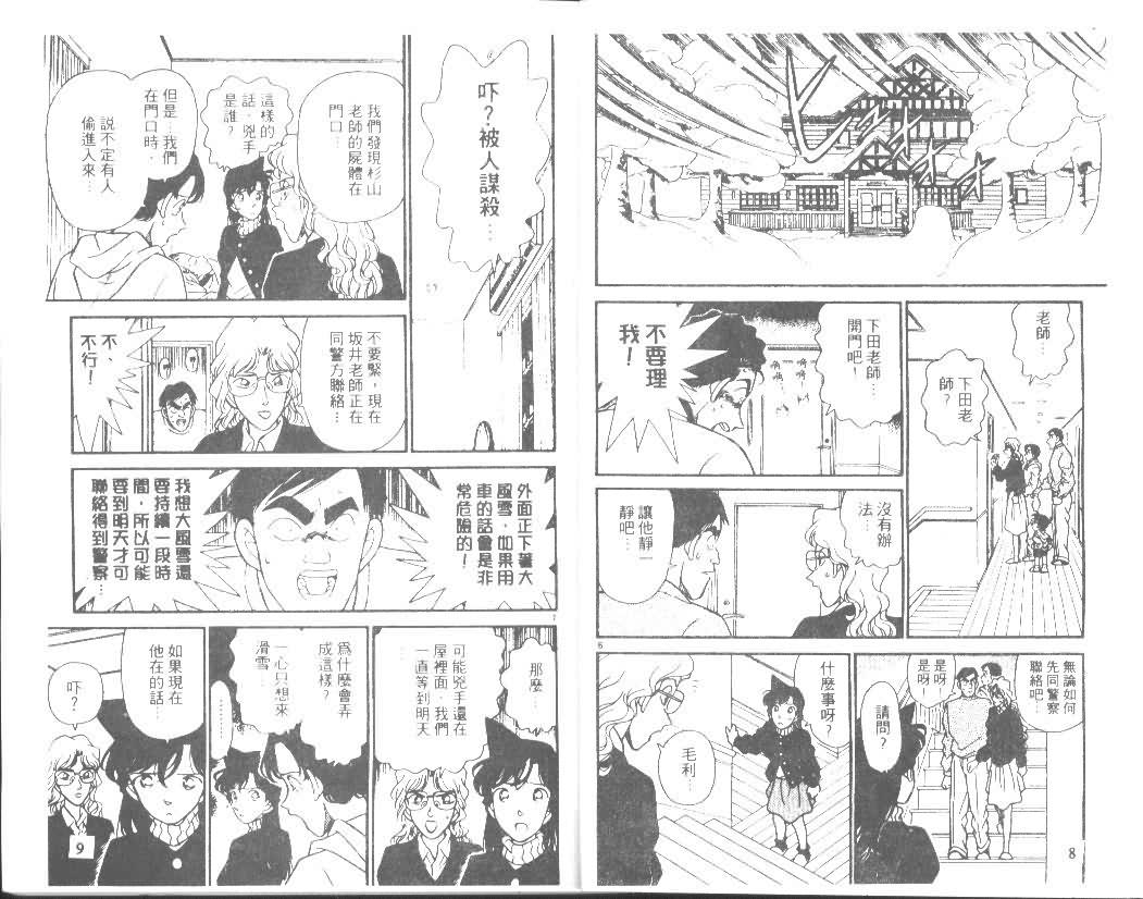 名侦探柯南韩漫全集-第15卷无删减无遮挡章节图片 