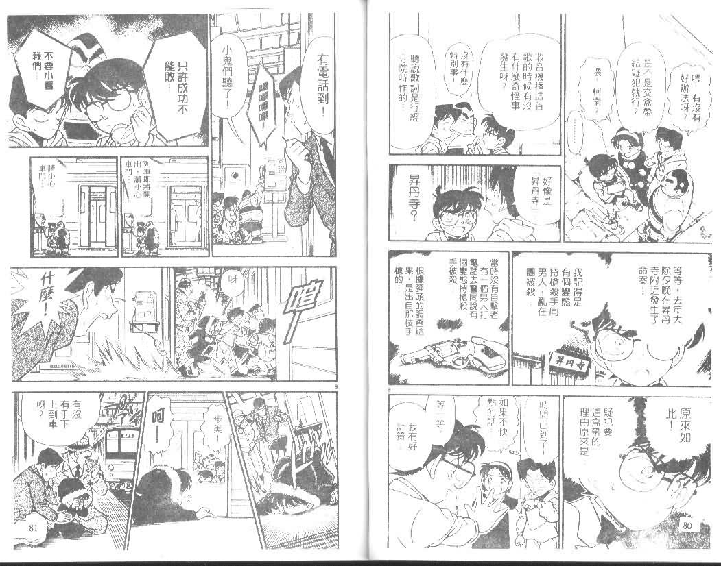 名侦探柯南韩漫全集-第15卷无删减无遮挡章节图片 