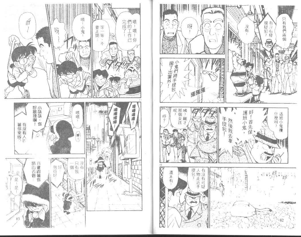 名侦探柯南韩漫全集-第15卷无删减无遮挡章节图片 