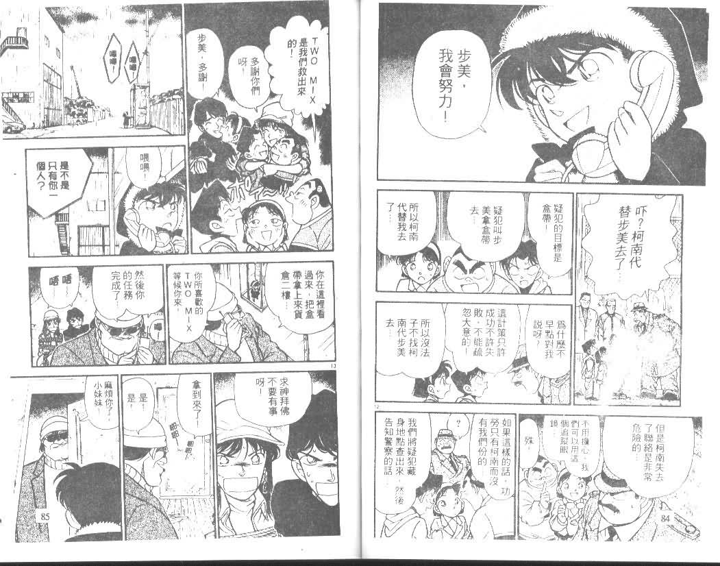 名侦探柯南韩漫全集-第15卷无删减无遮挡章节图片 