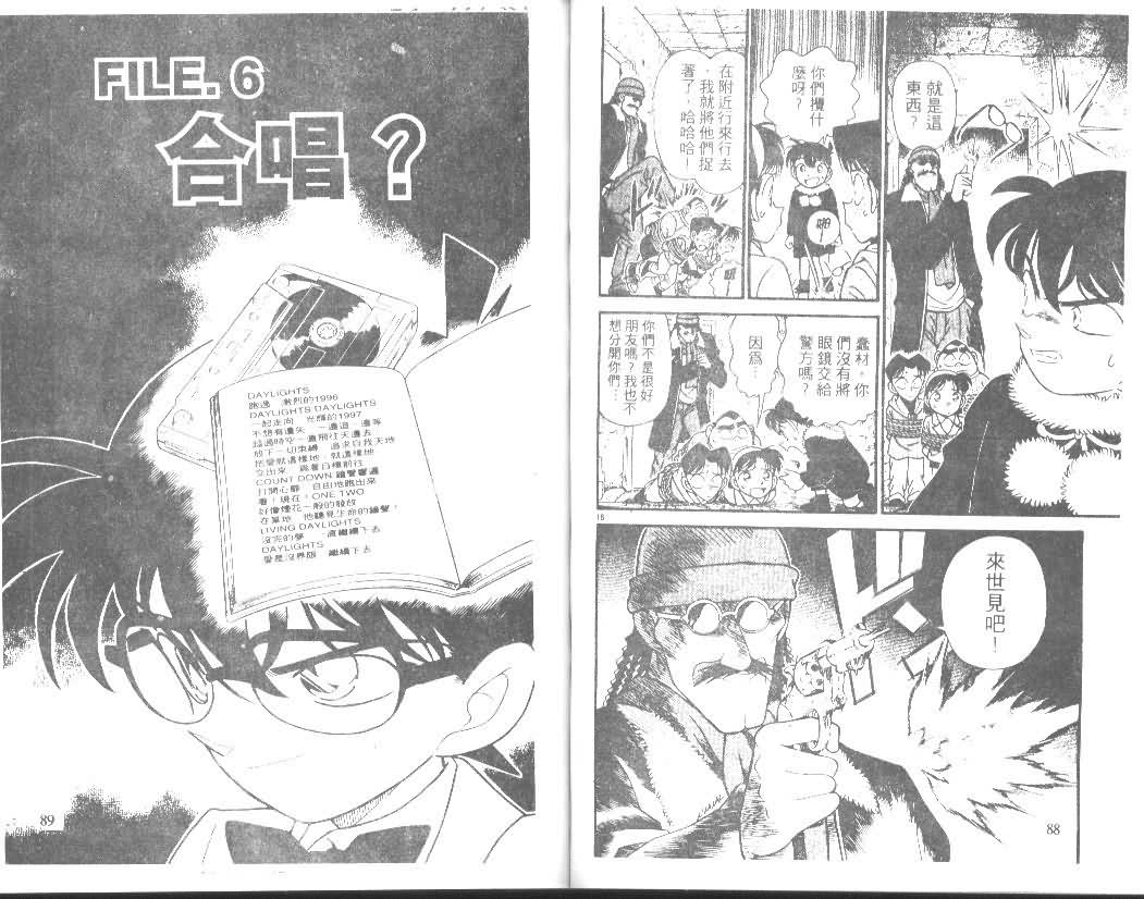 名侦探柯南韩漫全集-第15卷无删减无遮挡章节图片 