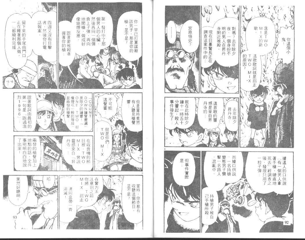 名侦探柯南韩漫全集-第15卷无删减无遮挡章节图片 