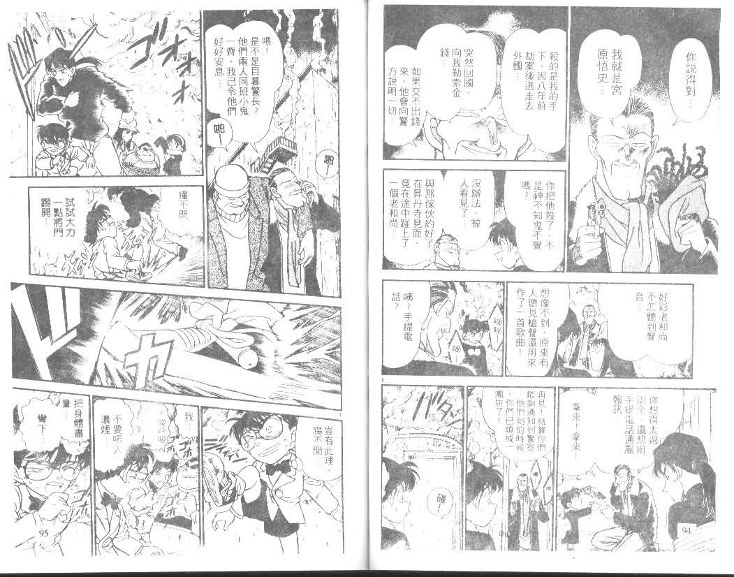 名侦探柯南韩漫全集-第15卷无删减无遮挡章节图片 
