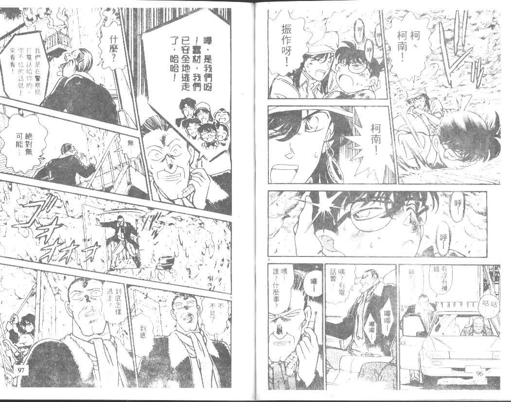 名侦探柯南韩漫全集-第15卷无删减无遮挡章节图片 