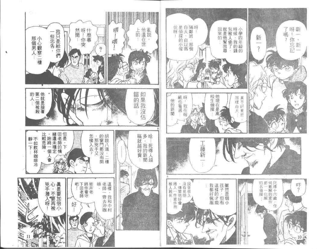 名侦探柯南韩漫全集-第15卷无删减无遮挡章节图片 