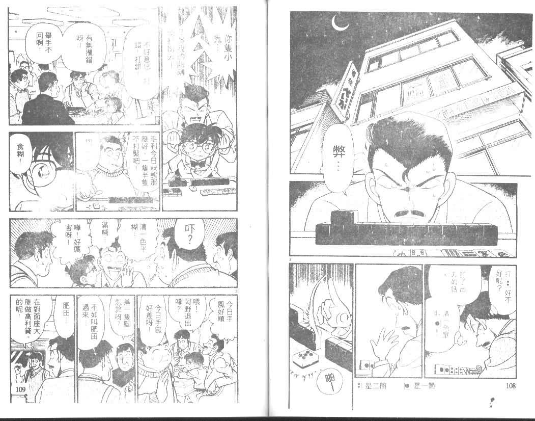名侦探柯南韩漫全集-第15卷无删减无遮挡章节图片 