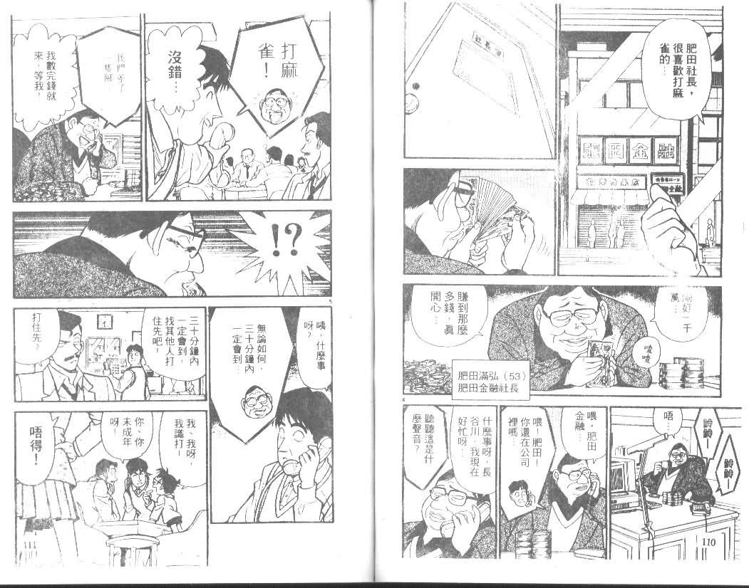 名侦探柯南韩漫全集-第15卷无删减无遮挡章节图片 