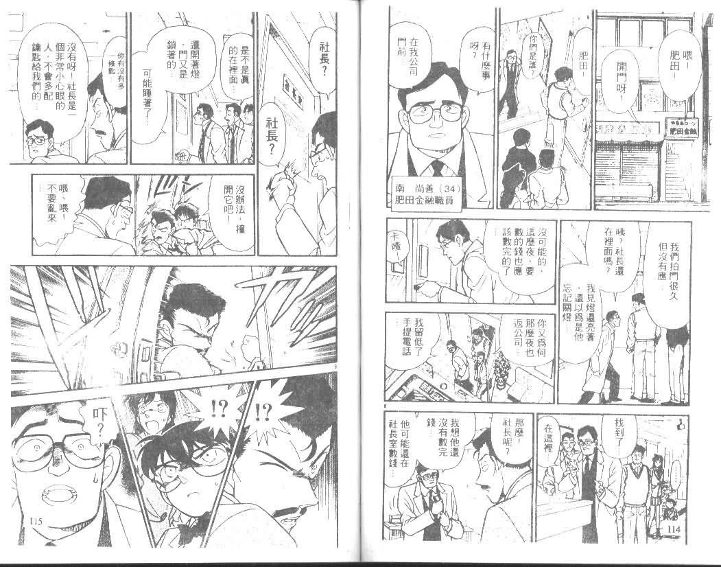名侦探柯南韩漫全集-第15卷无删减无遮挡章节图片 