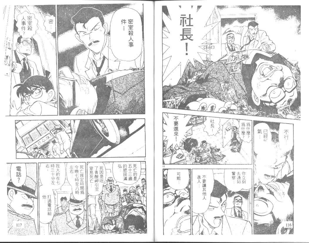 名侦探柯南韩漫全集-第15卷无删减无遮挡章节图片 