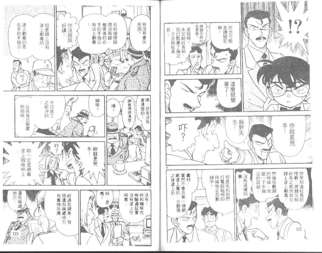 名侦探柯南韩漫全集-第15卷无删减无遮挡章节图片 
