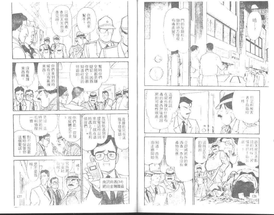名侦探柯南韩漫全集-第15卷无删减无遮挡章节图片 