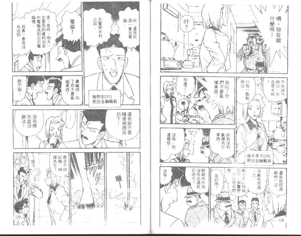 名侦探柯南韩漫全集-第15卷无删减无遮挡章节图片 