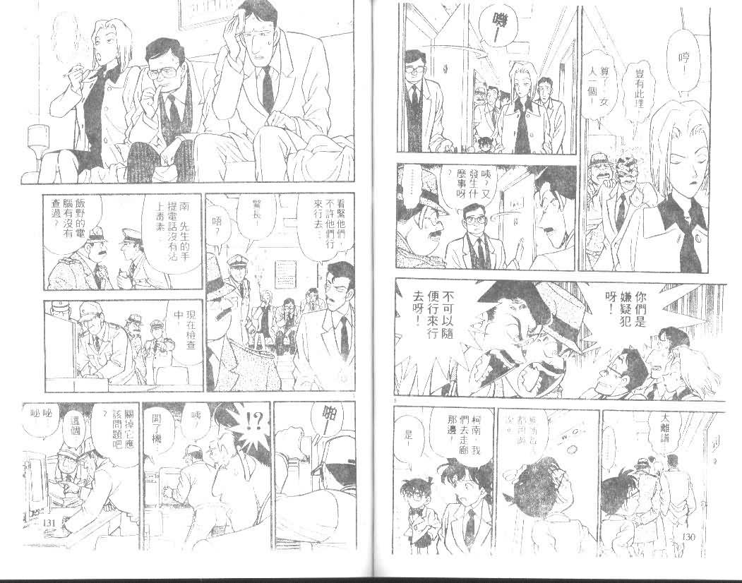 名侦探柯南韩漫全集-第15卷无删减无遮挡章节图片 