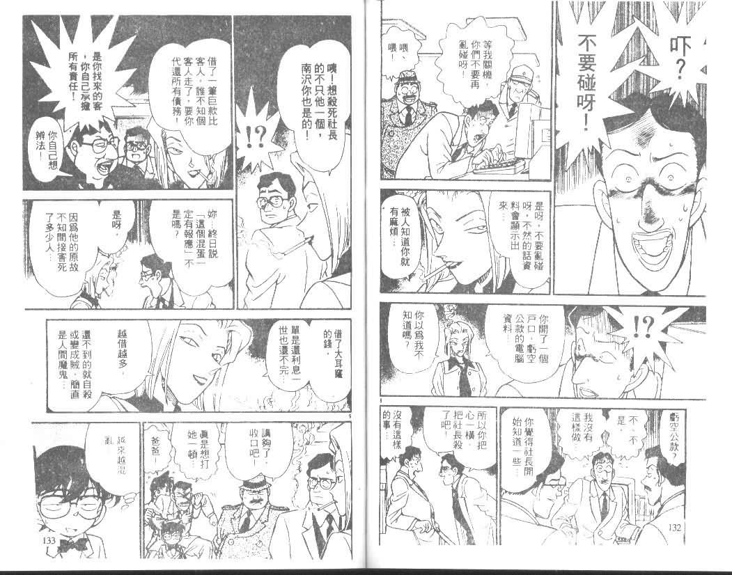 名侦探柯南韩漫全集-第15卷无删减无遮挡章节图片 