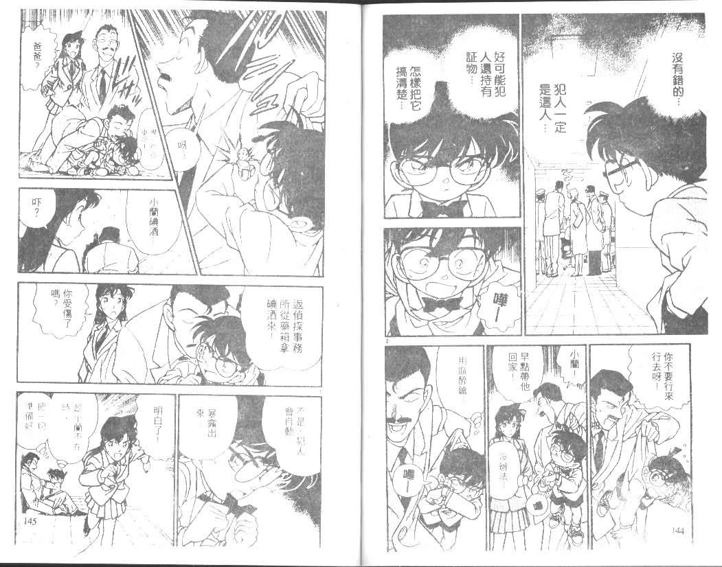 名侦探柯南韩漫全集-第15卷无删减无遮挡章节图片 