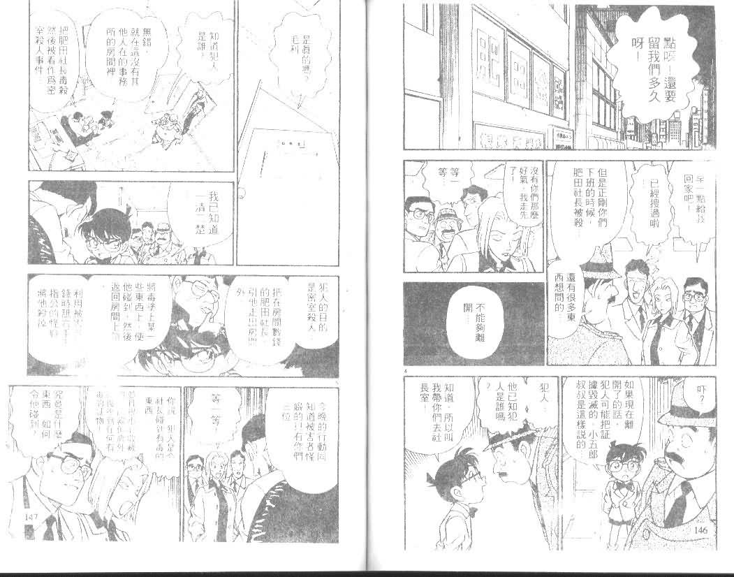 名侦探柯南韩漫全集-第15卷无删减无遮挡章节图片 